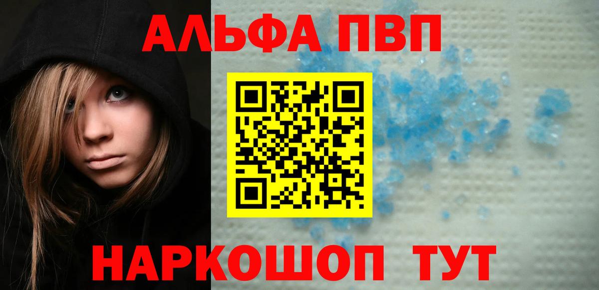 Альфа ПВП Crystall Благовещенск