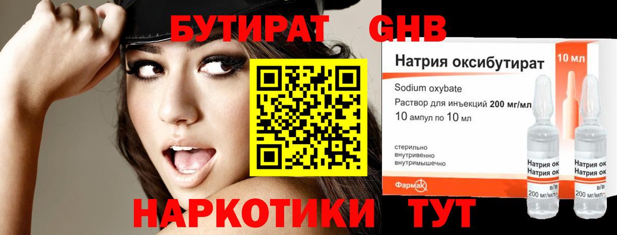 БУТИРАТ оксибутират  Вход с VPN  Бутират  Благовещенск 