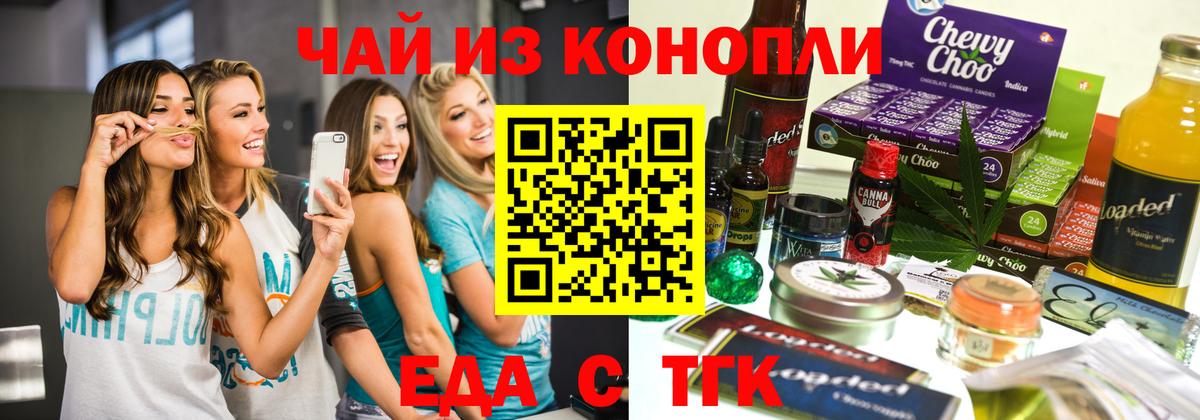 Еда ТГК конопля Благовещенск