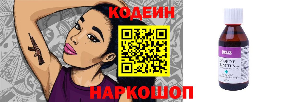Благовещенск  Codein Purple Drank  Вход с VPN  Кодеин Purple Drank 