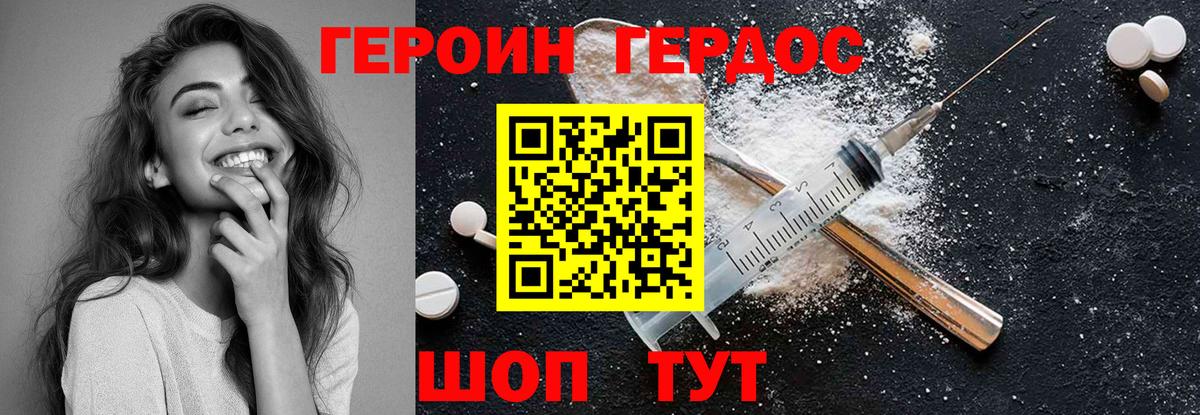 Героин герыч Благовещенск