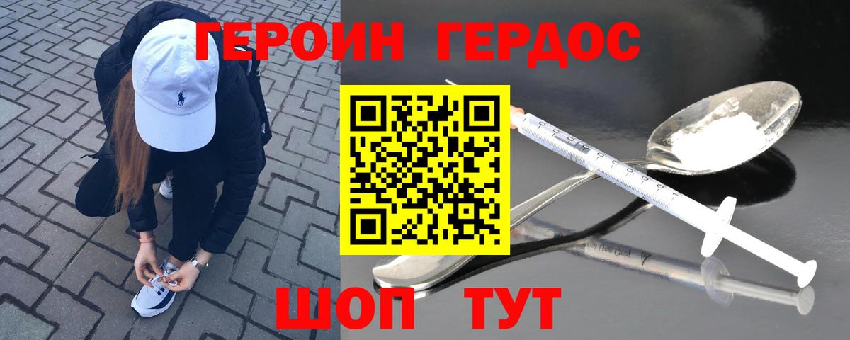 Героин  Вход с VPN  Благовещенск  Героин хмурый 
