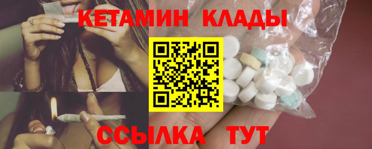 КЕТАМИН ketamine  Вход с VPN  Благовещенск  Кетамин VHQ 