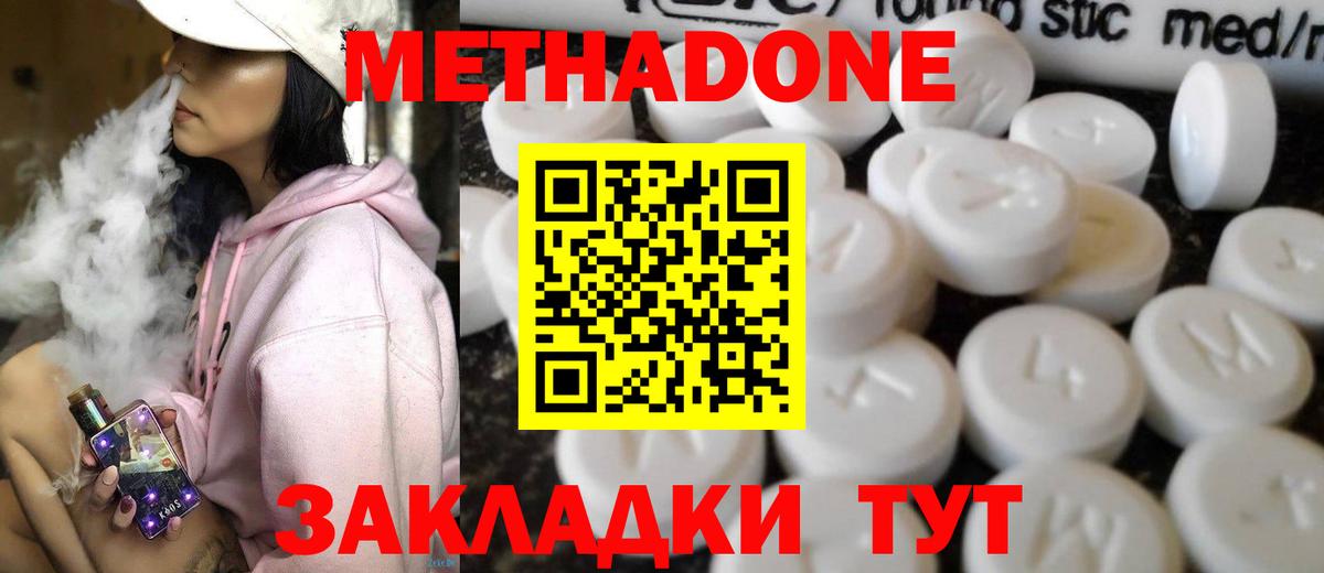 Благовещенск  Метадон белоснежный  Вход с VPN 
