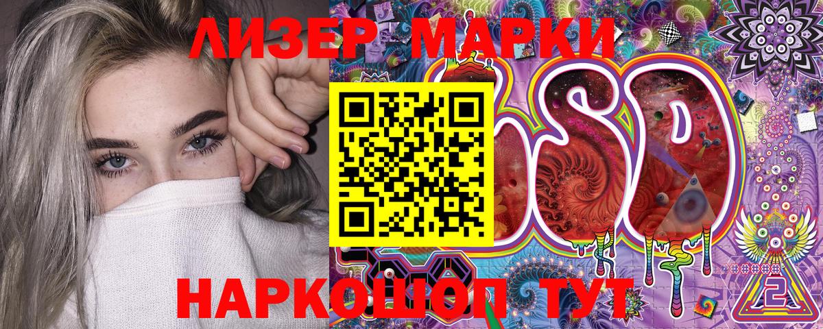 Благовещенск  Наркотические марки 1500мкг  Вход с VPN 